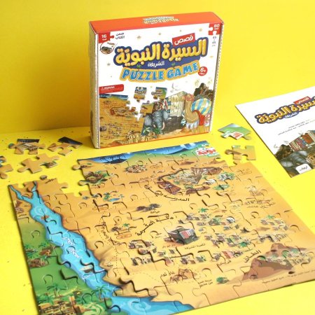 بازل السيرة النبوية